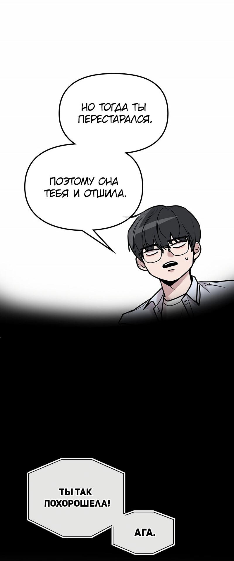 Манга Назад к Чханби - Глава 23 Страница 65