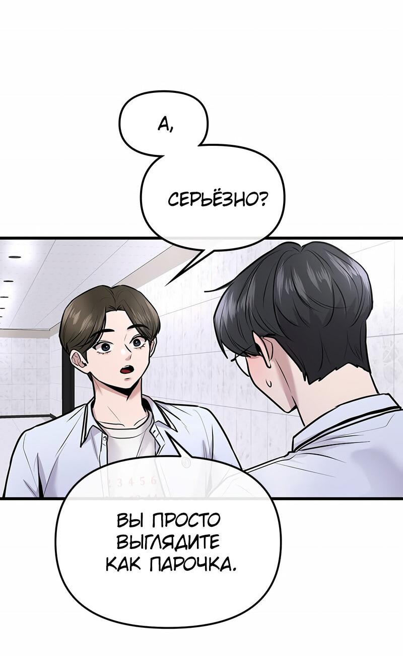 Манга Назад к Чханби - Глава 23 Страница 44