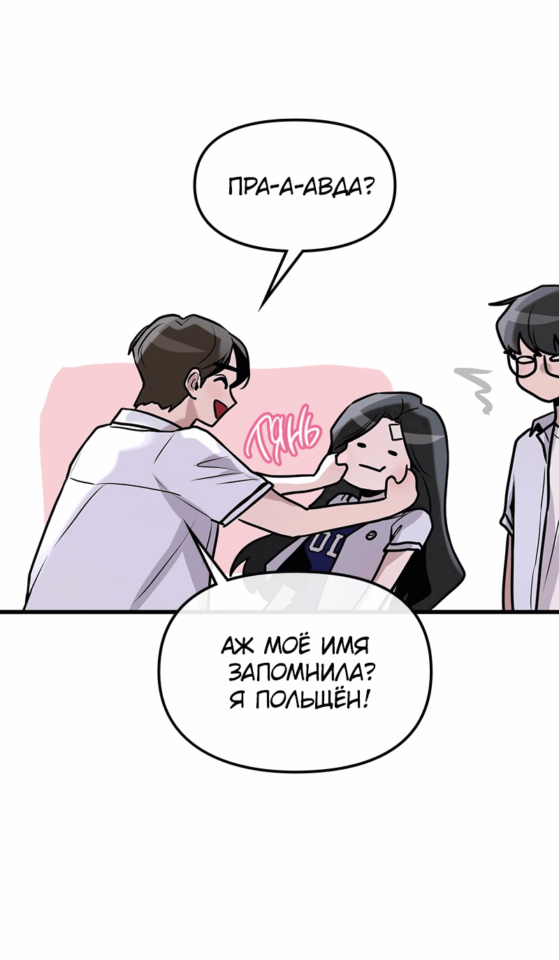 Манга Назад к Чханби - Глава 23 Страница 80