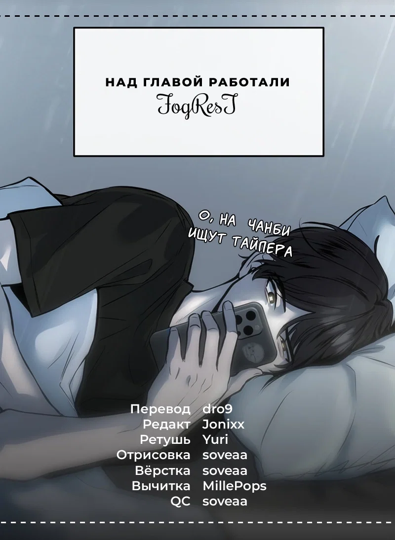 Манга Назад к Чханби - Глава 23 Страница 94