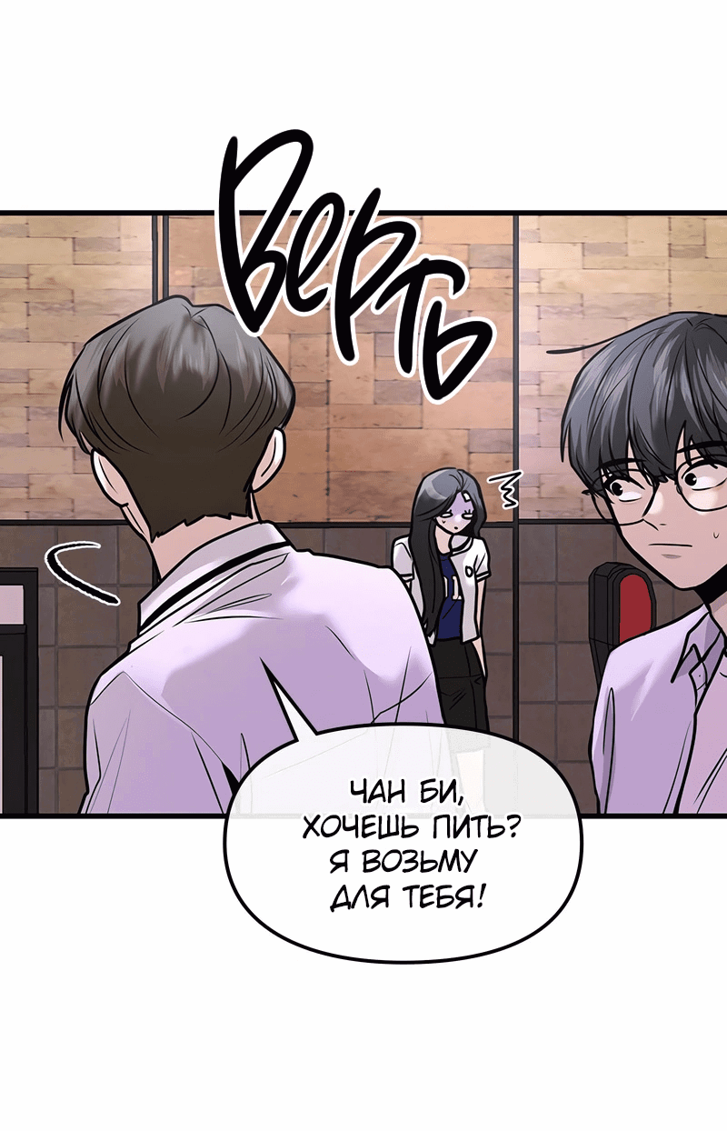 Манга Назад к Чханби - Глава 23 Страница 77