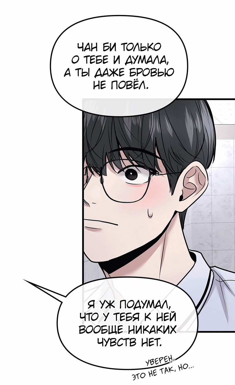 Манга Назад к Чханби - Глава 23 Страница 50