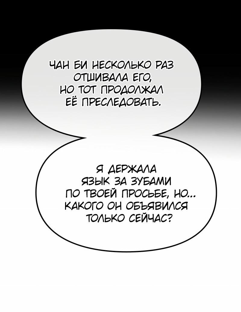 Манга Назад к Чханби - Глава 23 Страница 35