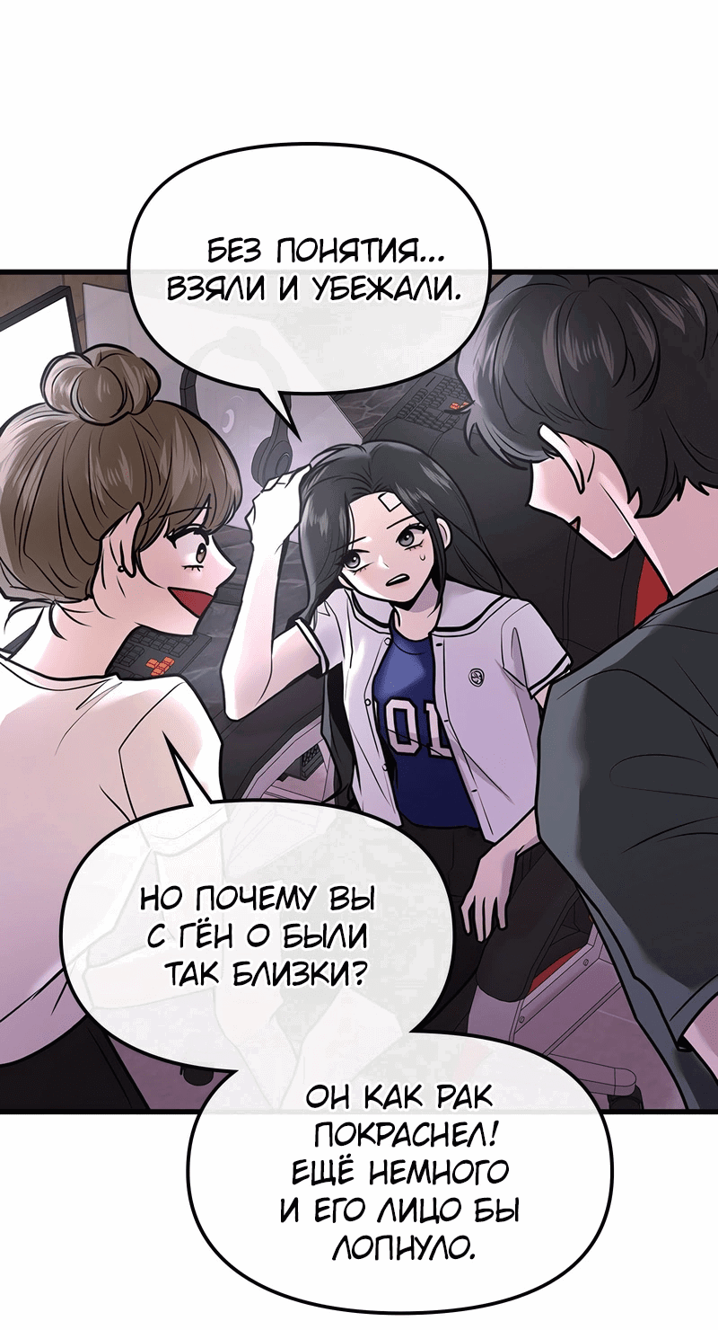 Манга Назад к Чханби - Глава 23 Страница 31