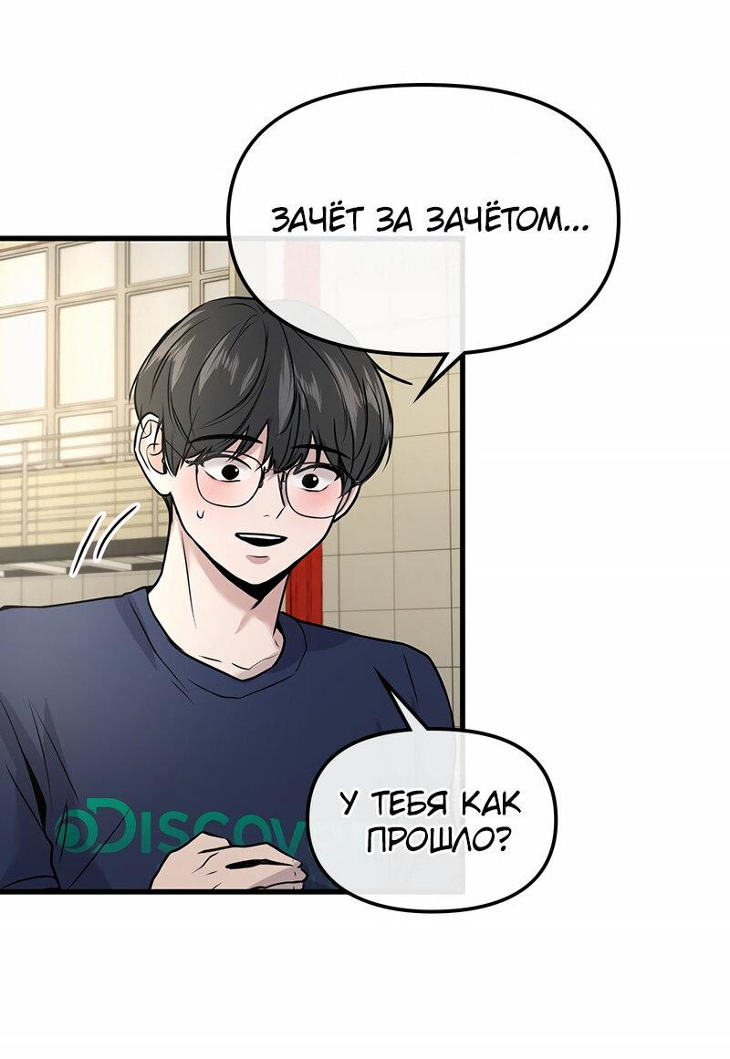 Манга Назад к Чханби - Глава 25 Страница 51