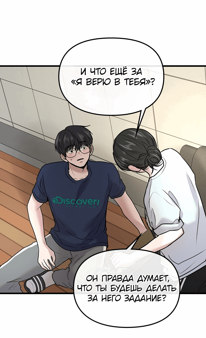 Манга Назад к Чханби - Глава 25 Страница 61