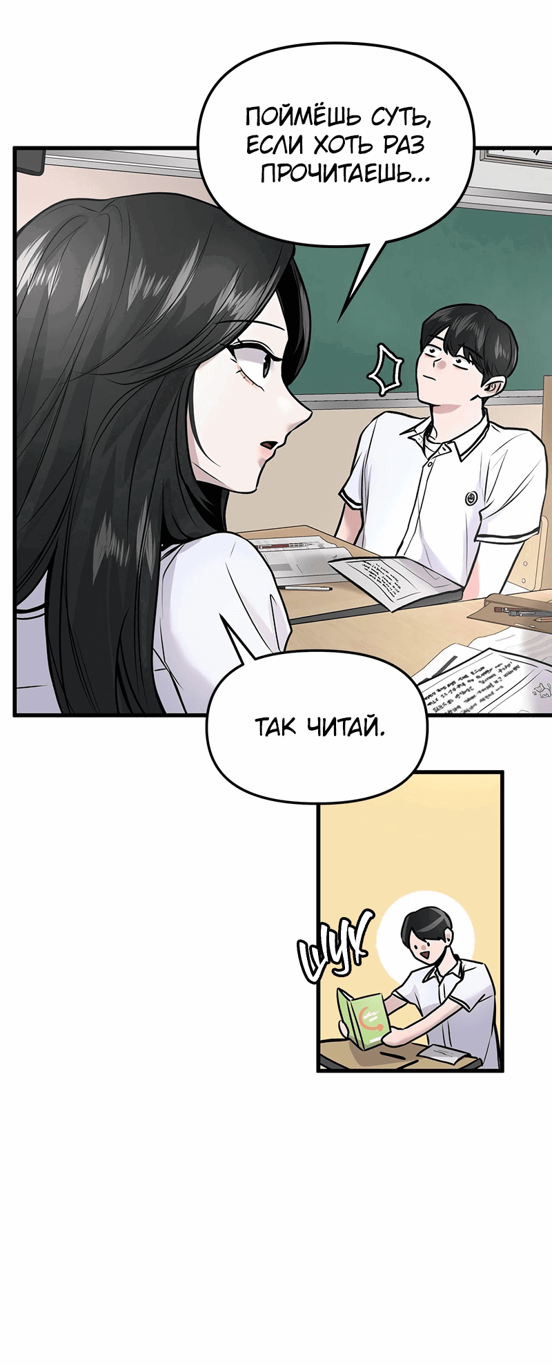 Манга Назад к Чханби - Глава 25 Страница 41