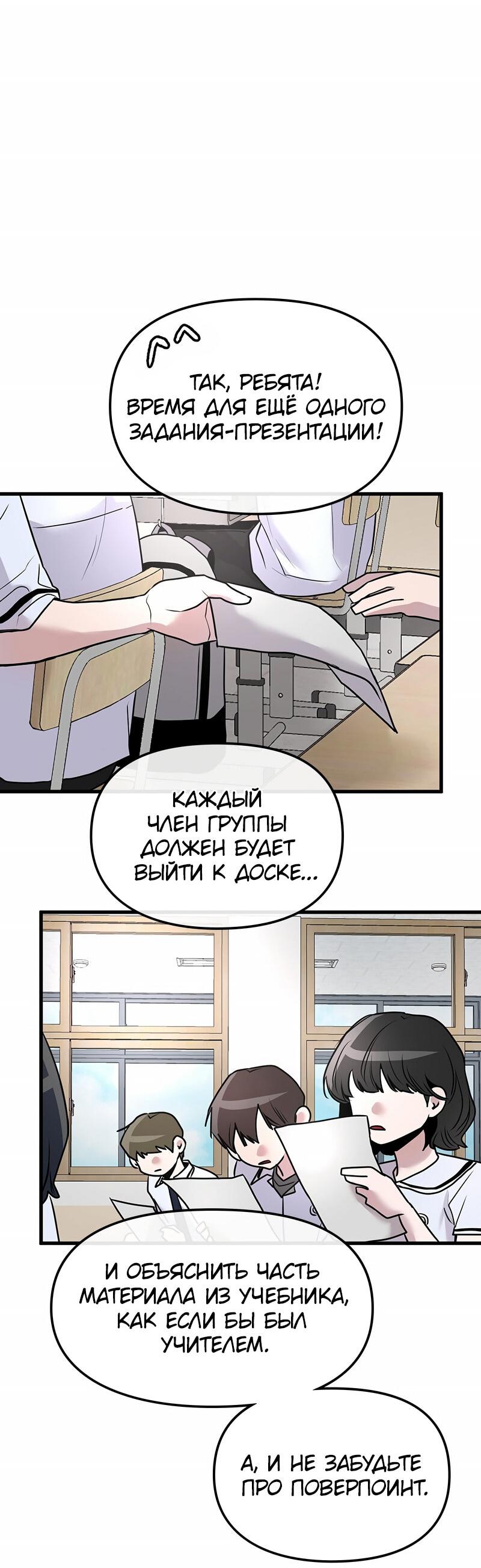 Манга Назад к Чханби - Глава 25 Страница 28