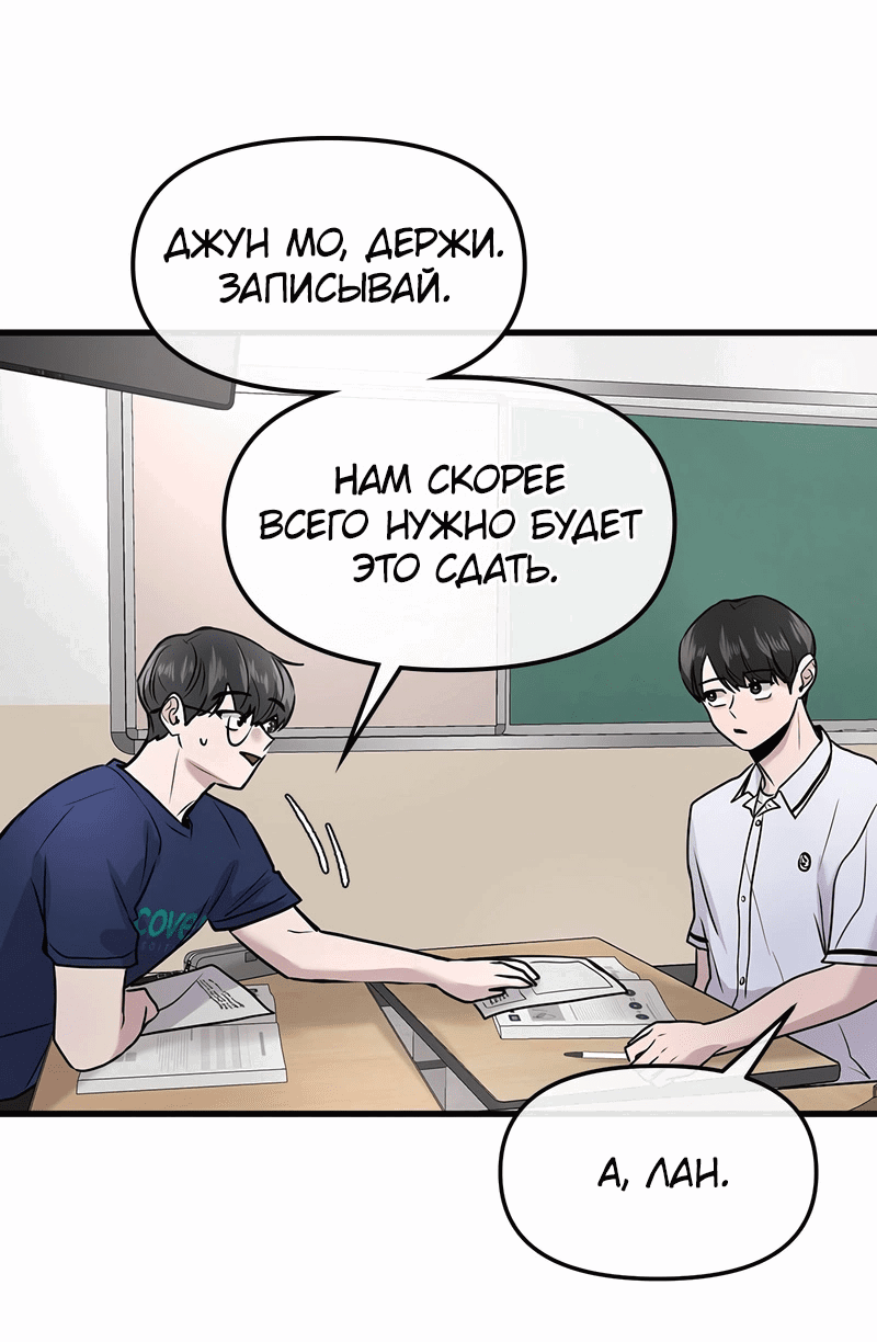 Манга Назад к Чханби - Глава 25 Страница 36