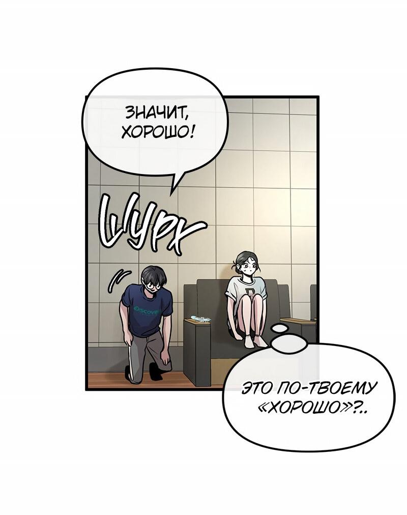 Манга Назад к Чханби - Глава 25 Страница 53