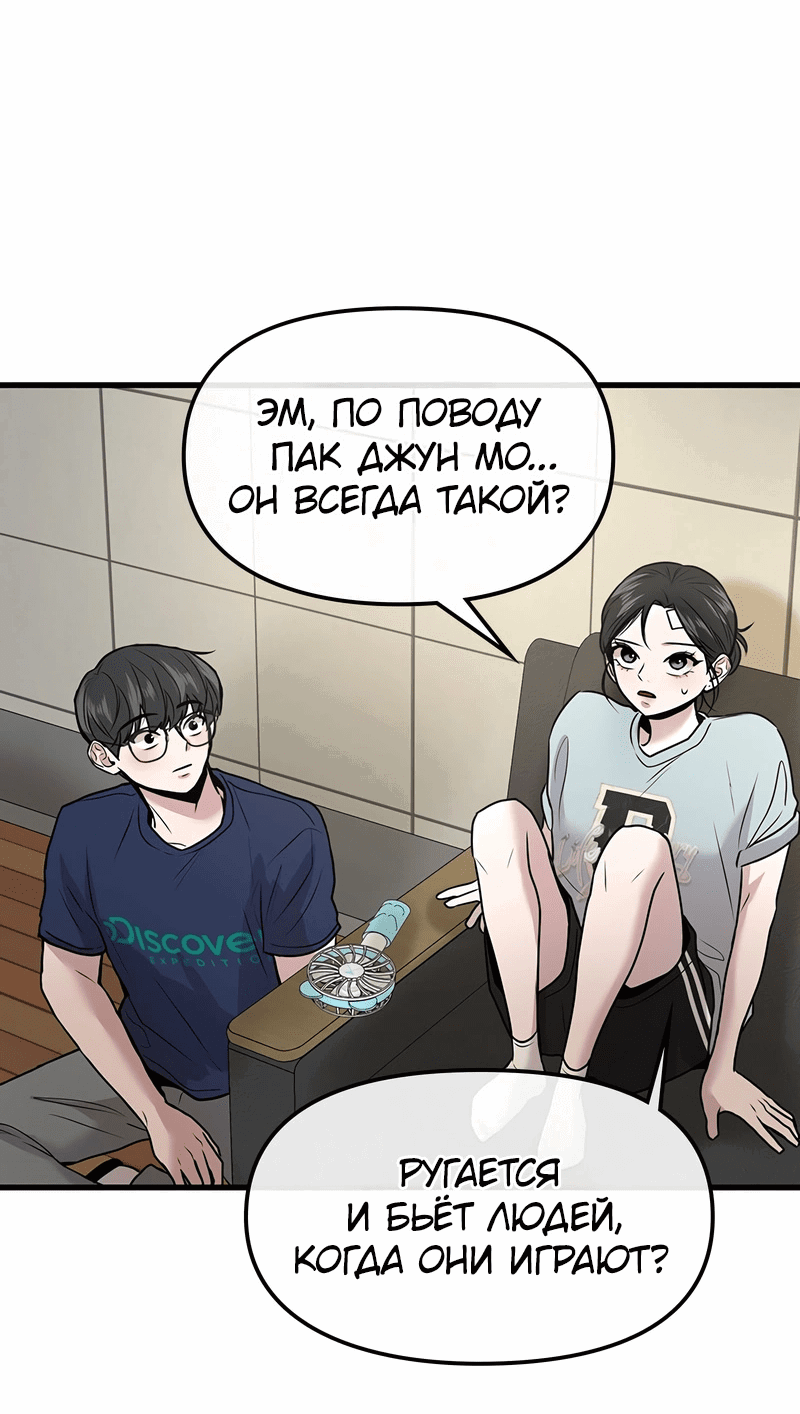 Манга Назад к Чханби - Глава 25 Страница 57