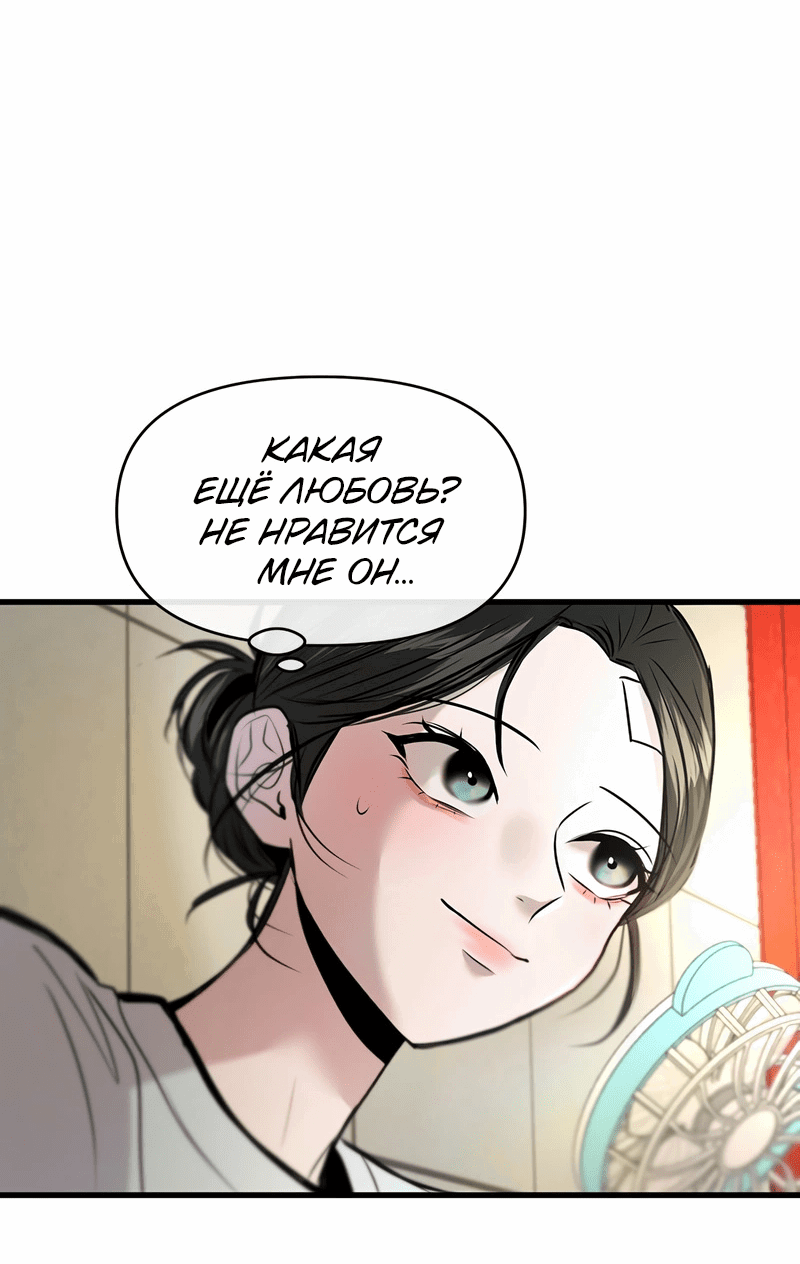 Манга Назад к Чханби - Глава 25 Страница 74