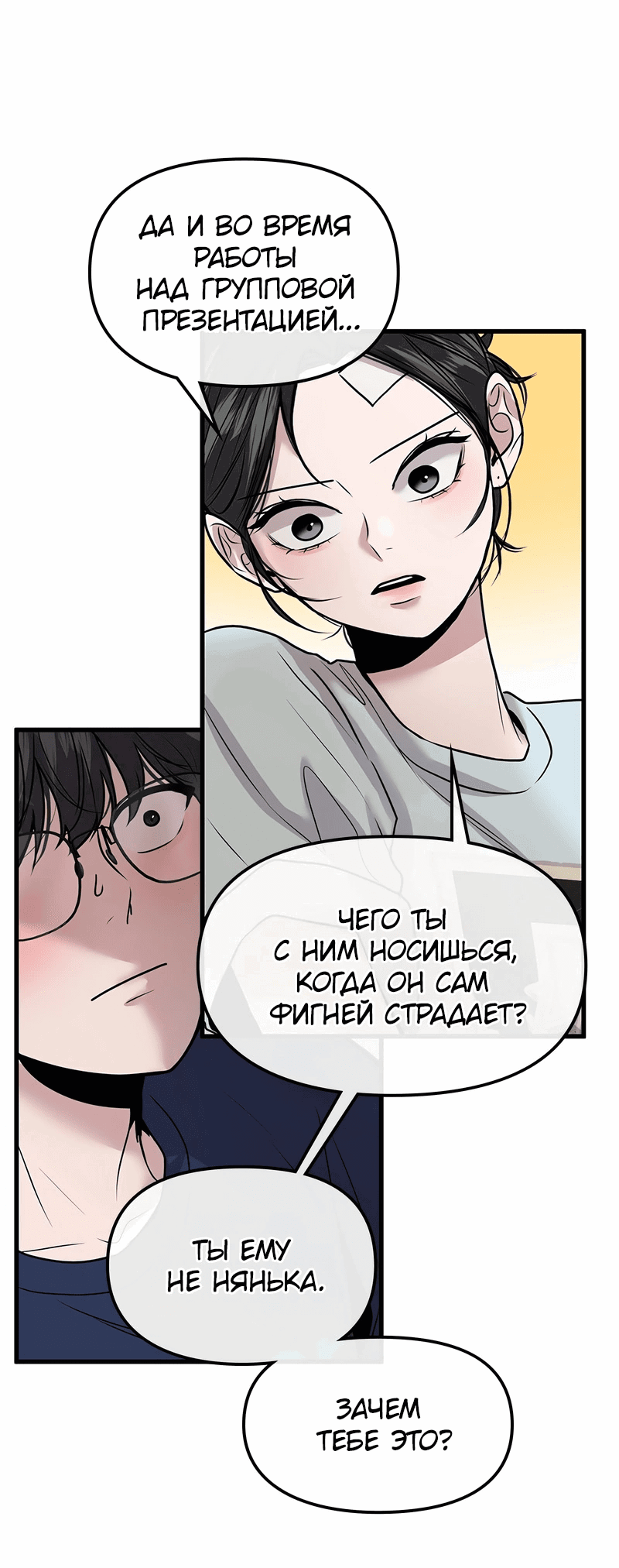 Манга Назад к Чханби - Глава 25 Страница 60