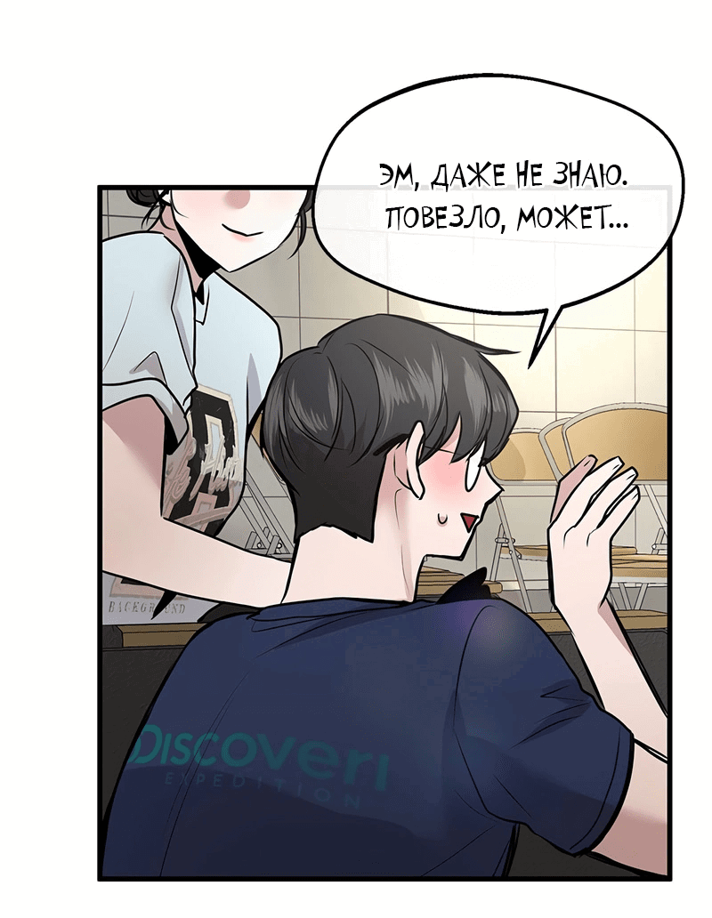 Манга Назад к Чханби - Глава 25 Страница 71