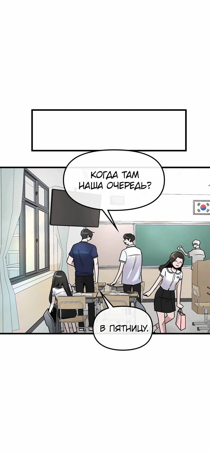 Манга Назад к Чханби - Глава 25 Страница 42