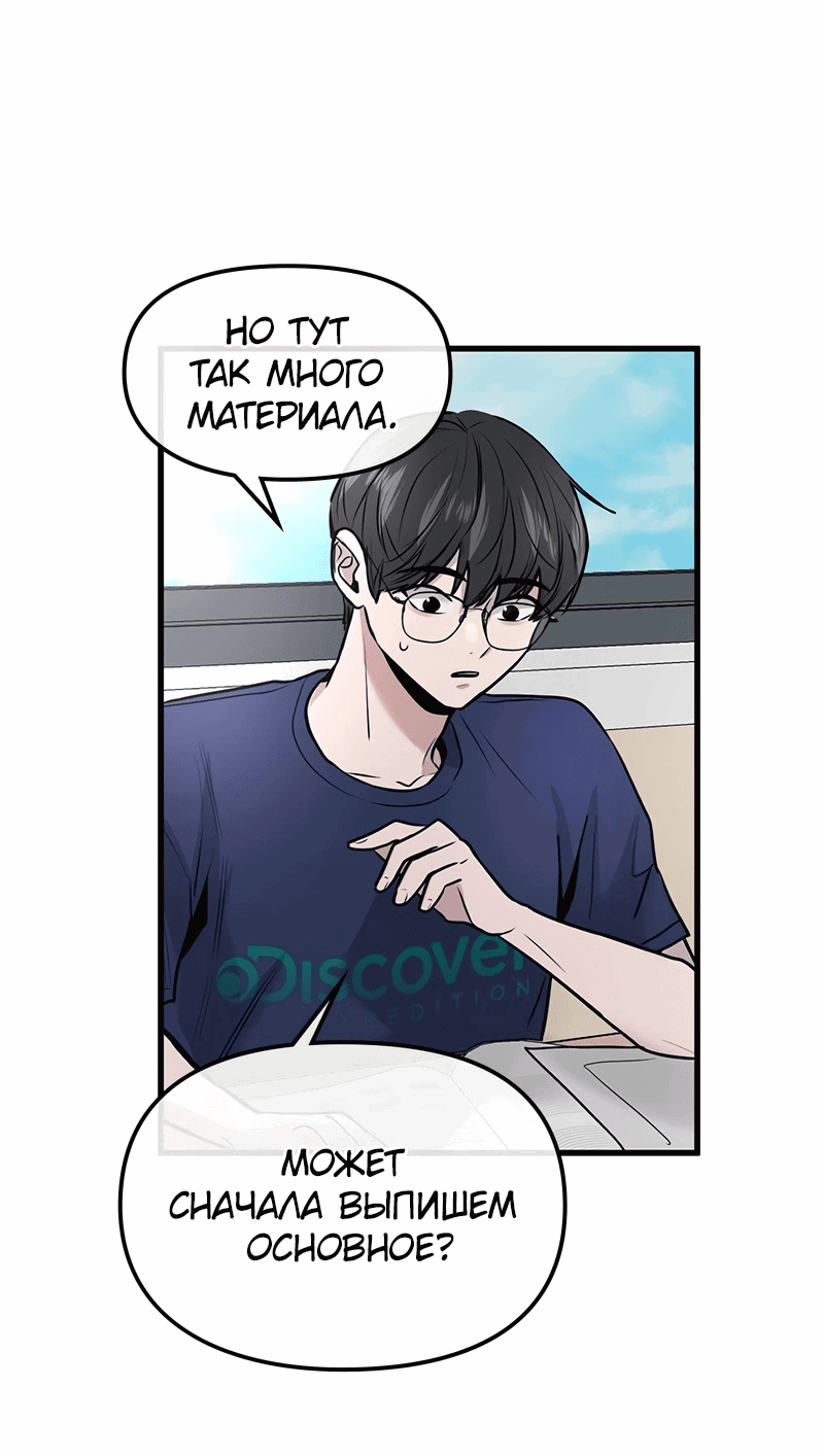 Манга Назад к Чханби - Глава 25 Страница 33