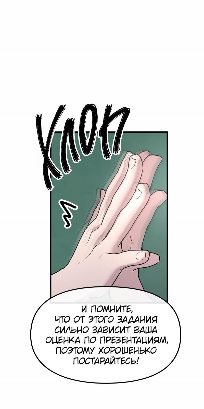 Манга Назад к Чханби - Глава 25 Страница 29