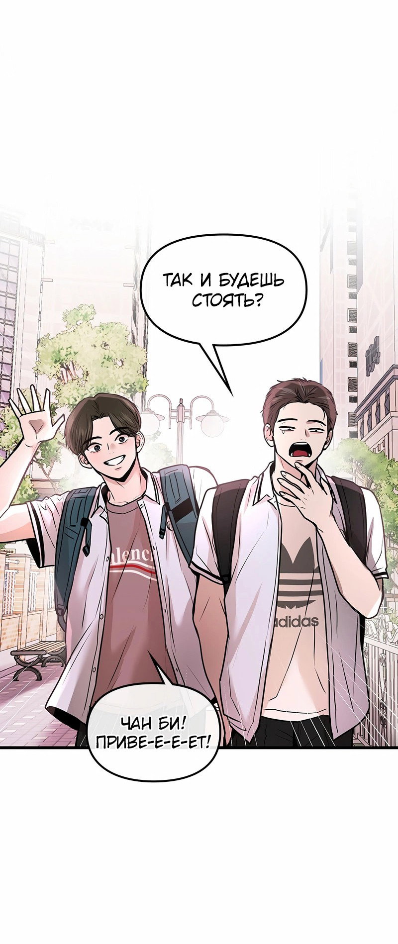Манга Назад к Чханби - Глава 25 Страница 5