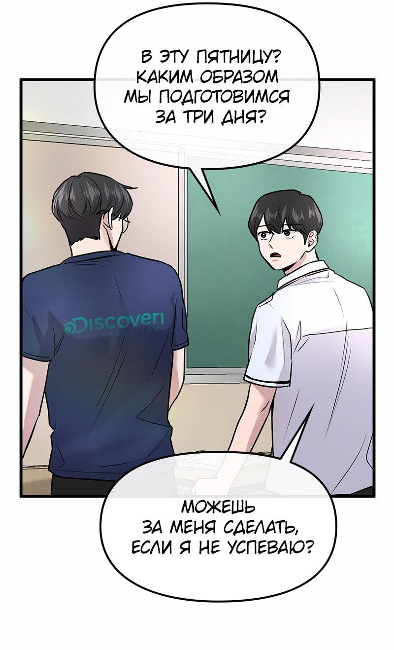 Манга Назад к Чханби - Глава 25 Страница 43