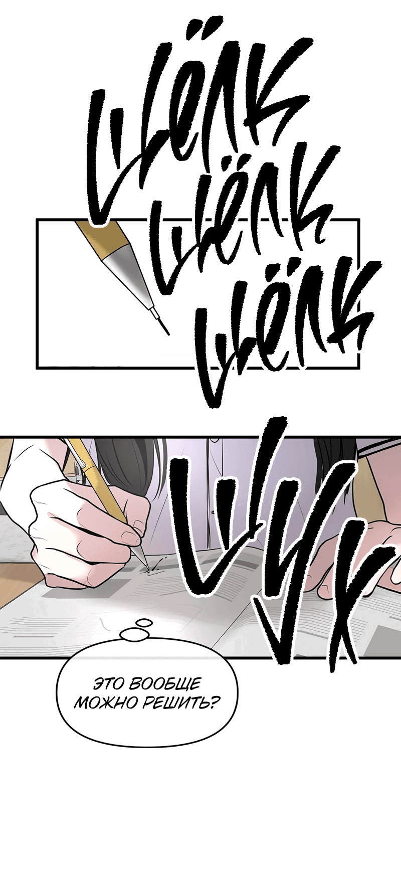 Манга Назад к Чханби - Глава 25 Страница 21