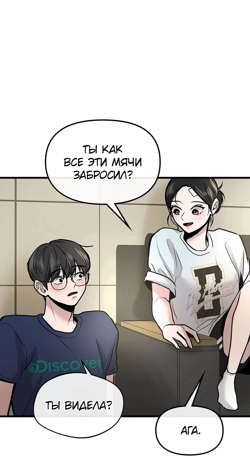 Манга Назад к Чханби - Глава 25 Страница 70