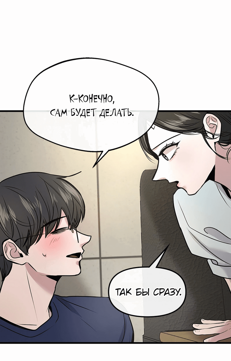 Манга Назад к Чханби - Глава 25 Страница 65