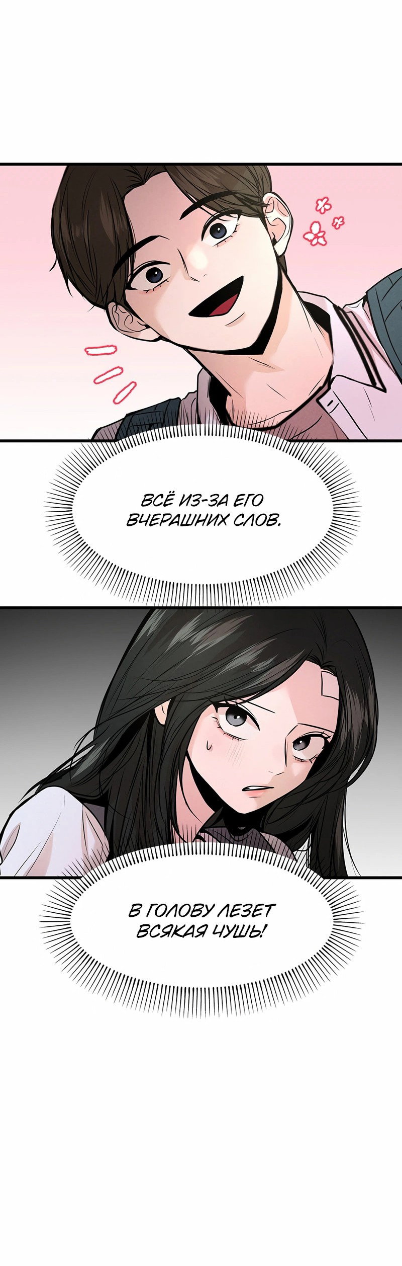 Манга Назад к Чханби - Глава 25 Страница 6