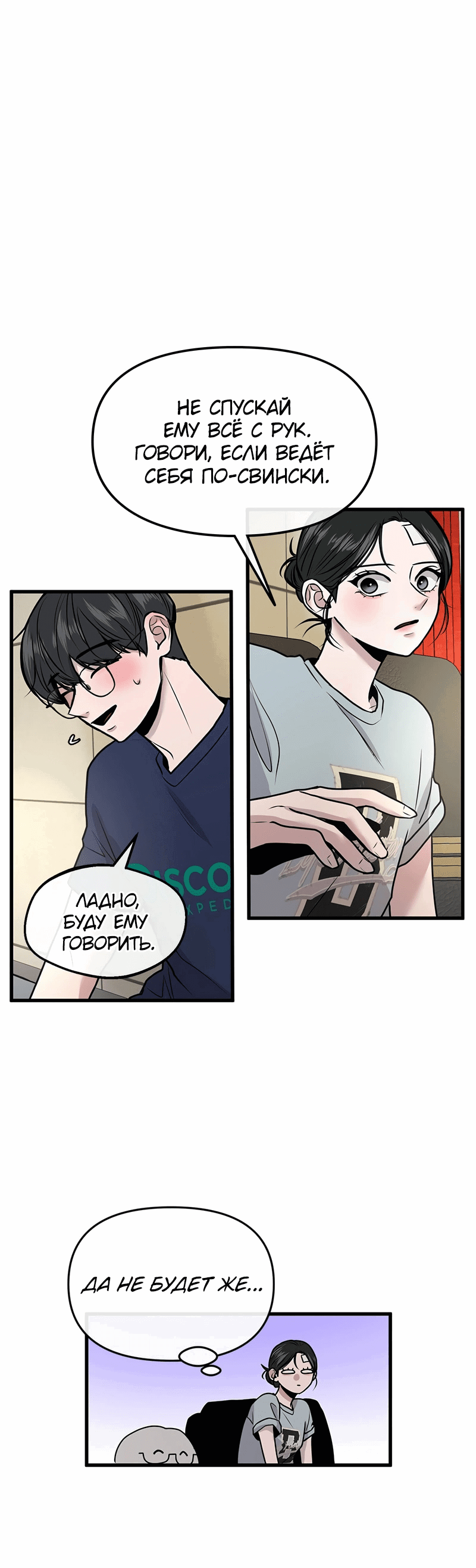 Манга Назад к Чханби - Глава 25 Страница 66