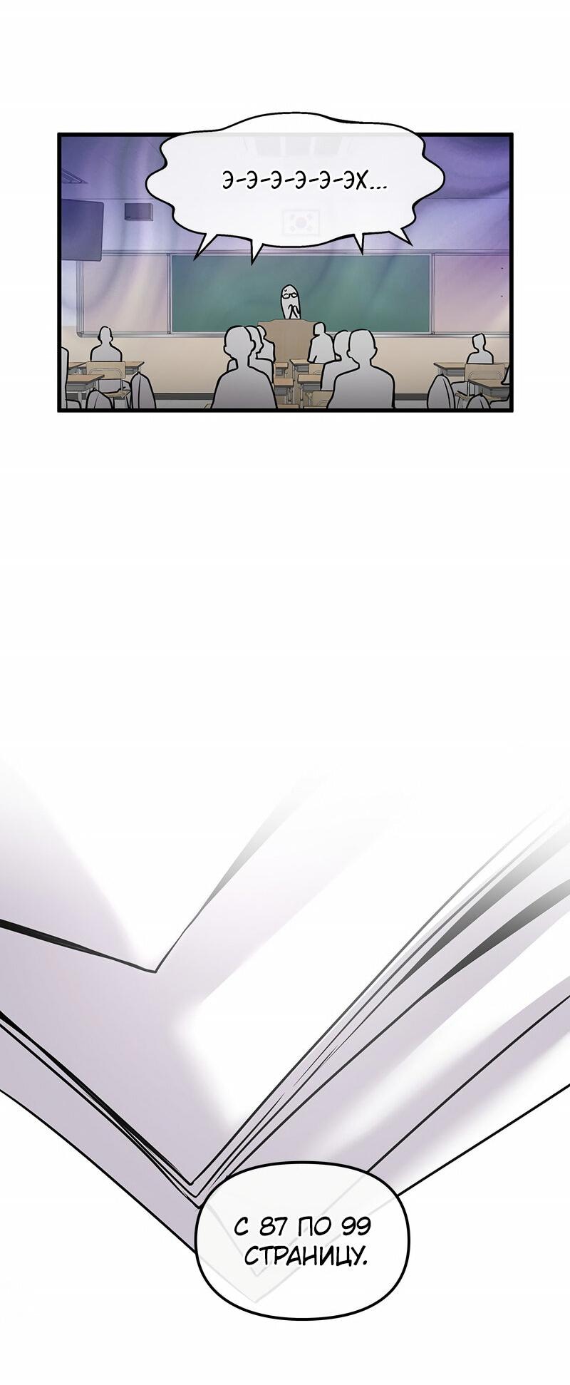 Манга Назад к Чханби - Глава 25 Страница 31