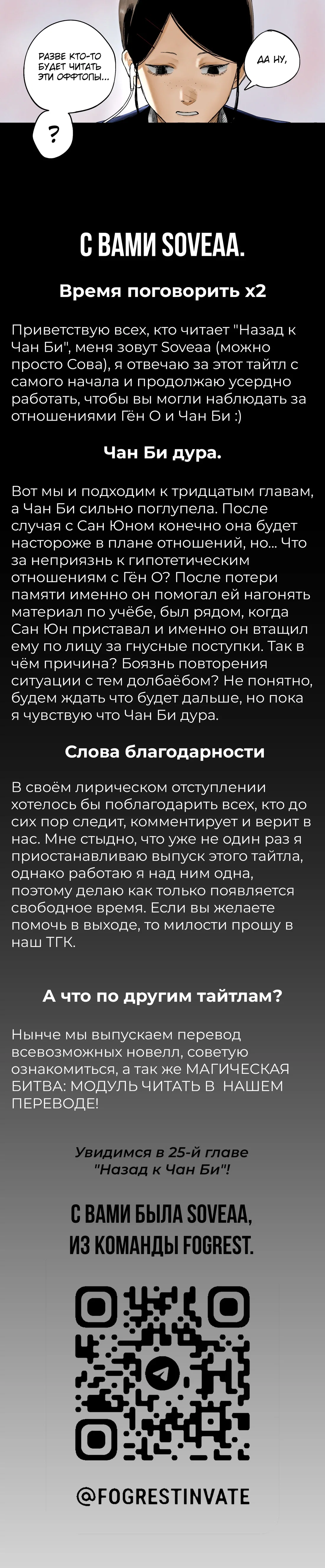 Манга Назад к Чханби - Глава 24 Страница 84