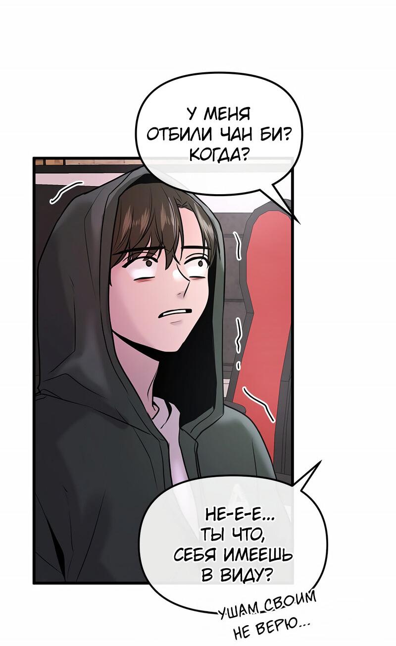 Манга Назад к Чханби - Глава 24 Страница 23