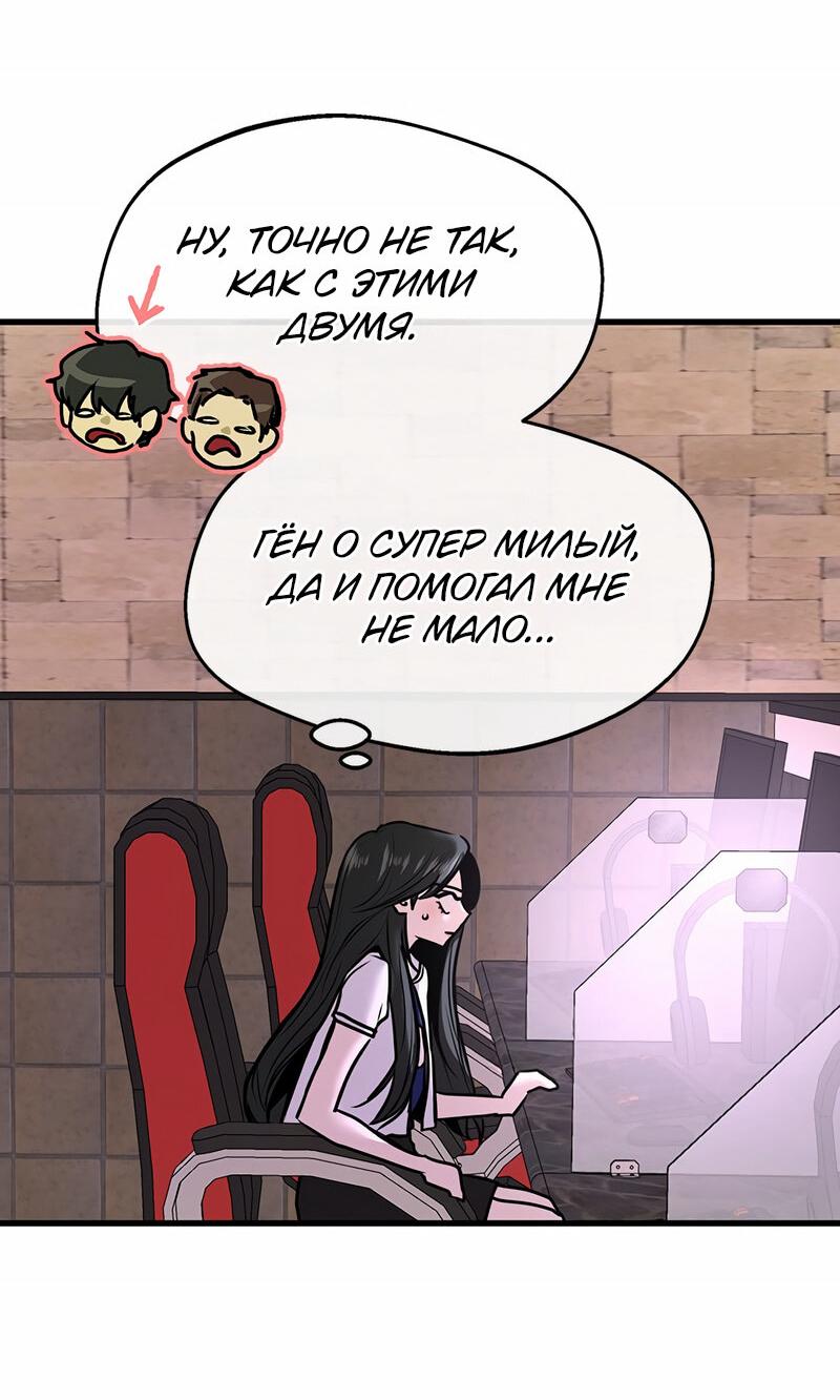 Манга Назад к Чханби - Глава 24 Страница 52