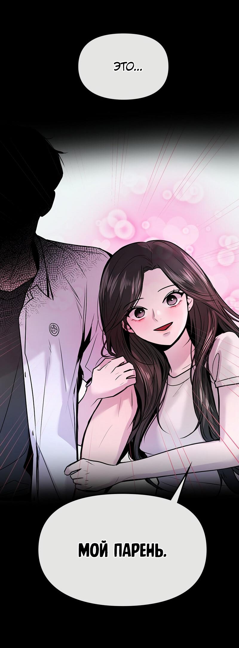 Манга Назад к Чханби - Глава 24 Страница 64