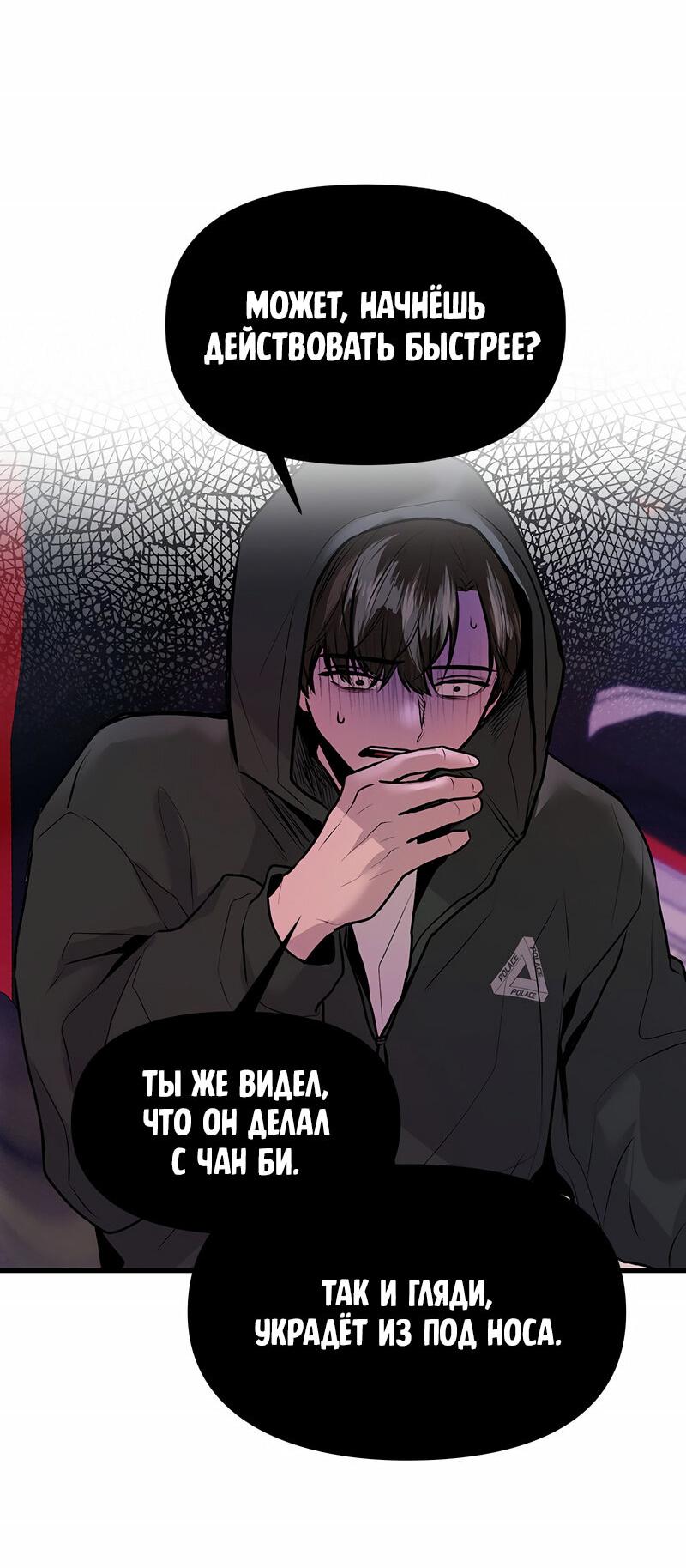 Манга Назад к Чханби - Глава 24 Страница 18