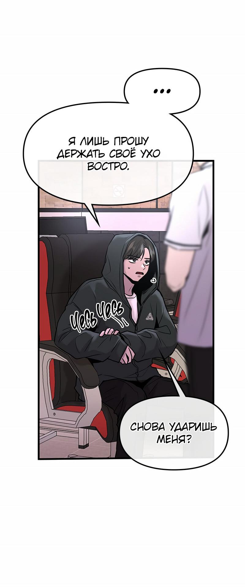 Манга Назад к Чханби - Глава 24 Страница 27