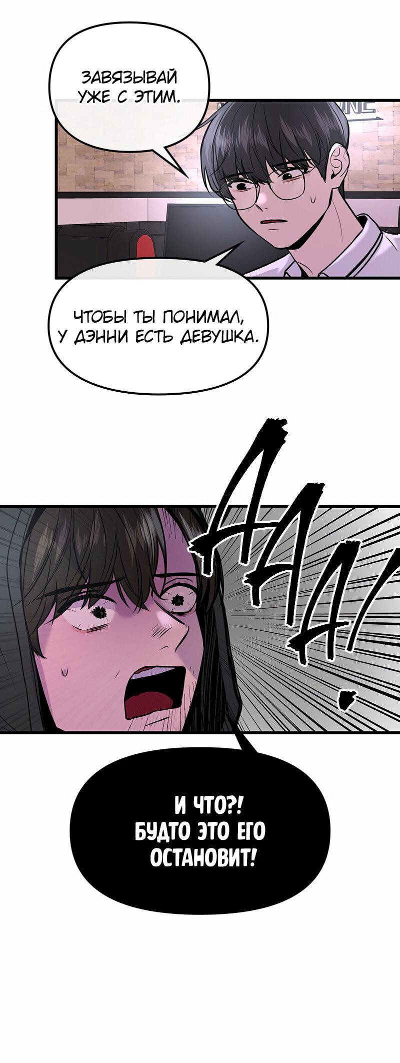 Манга Назад к Чханби - Глава 24 Страница 20