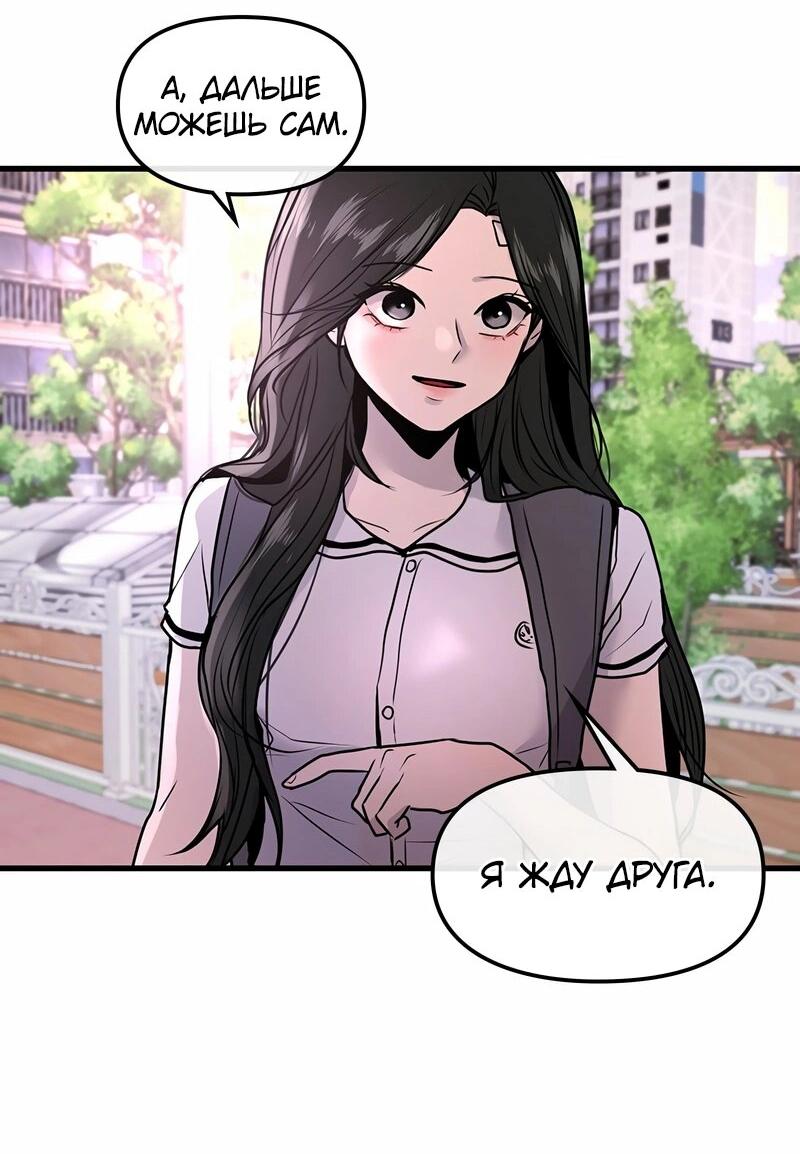 Манга Назад к Чханби - Глава 24 Страница 80