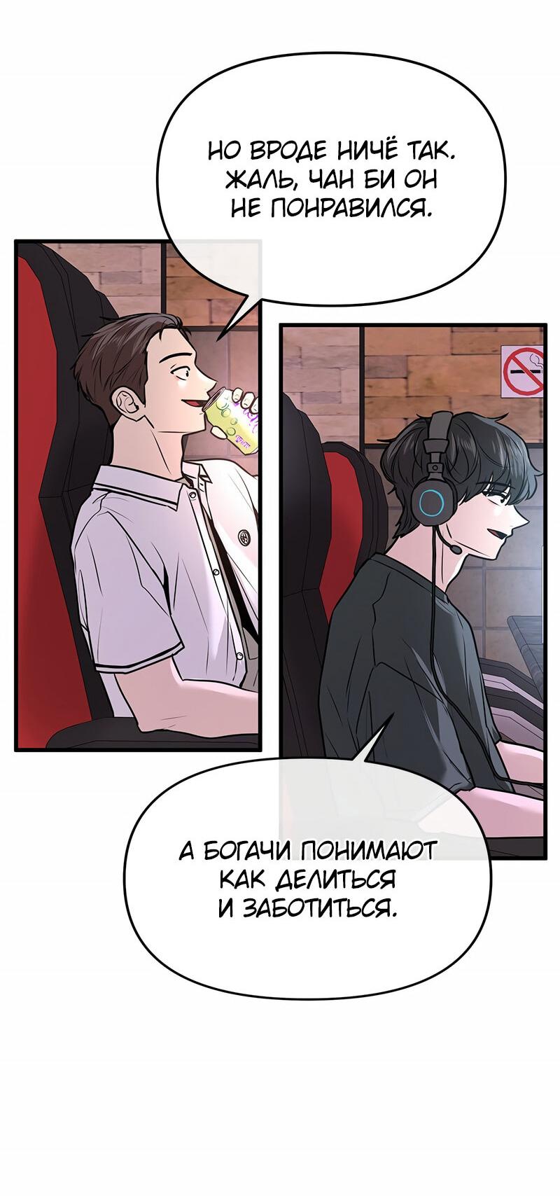 Манга Назад к Чханби - Глава 24 Страница 40