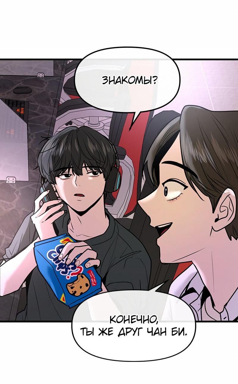 Манга Назад к Чханби - Глава 24 Страница 37