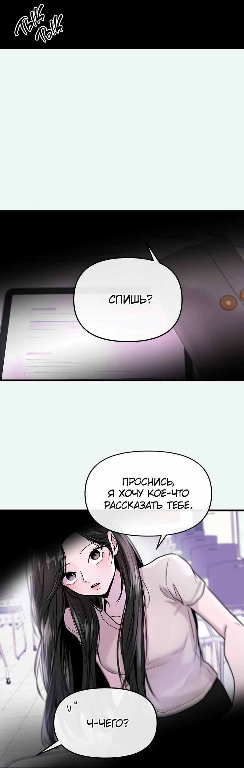 Манга Назад к Чханби - Глава 24 Страница 59