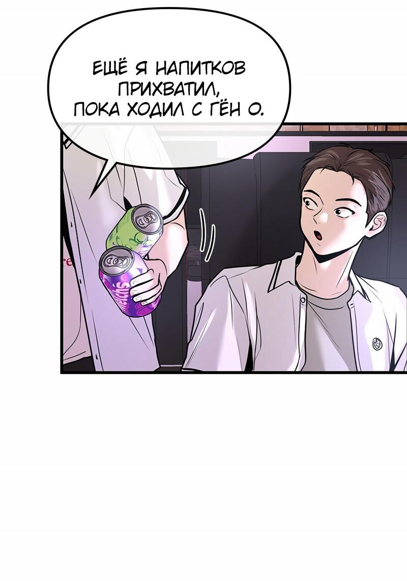 Манга Назад к Чханби - Глава 24 Страница 36