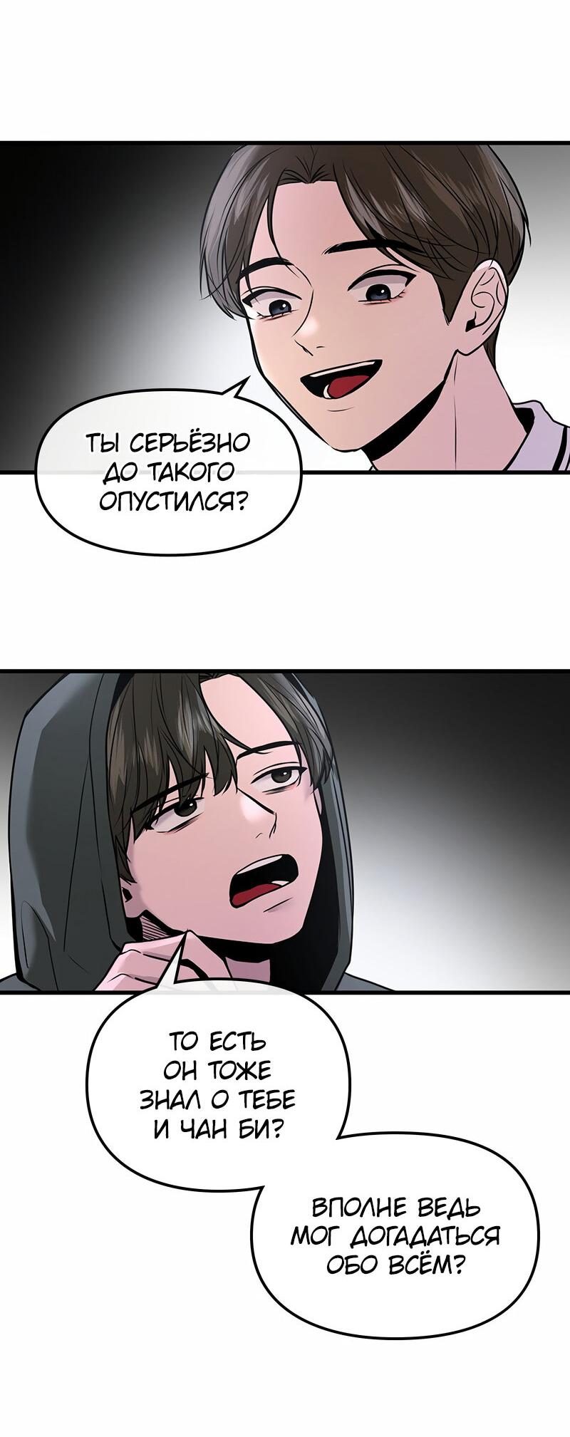 Манга Назад к Чханби - Глава 24 Страница 8