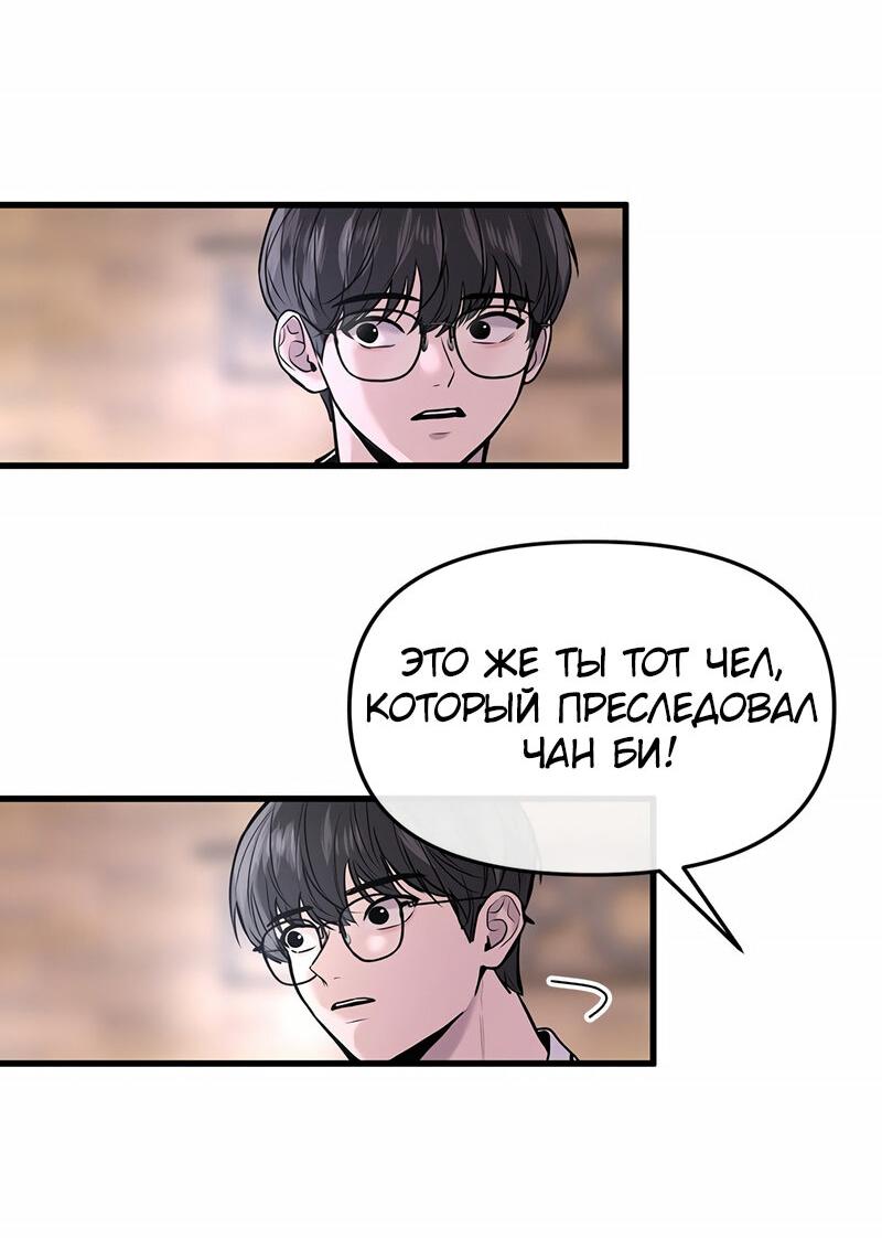 Манга Назад к Чханби - Глава 24 Страница 2