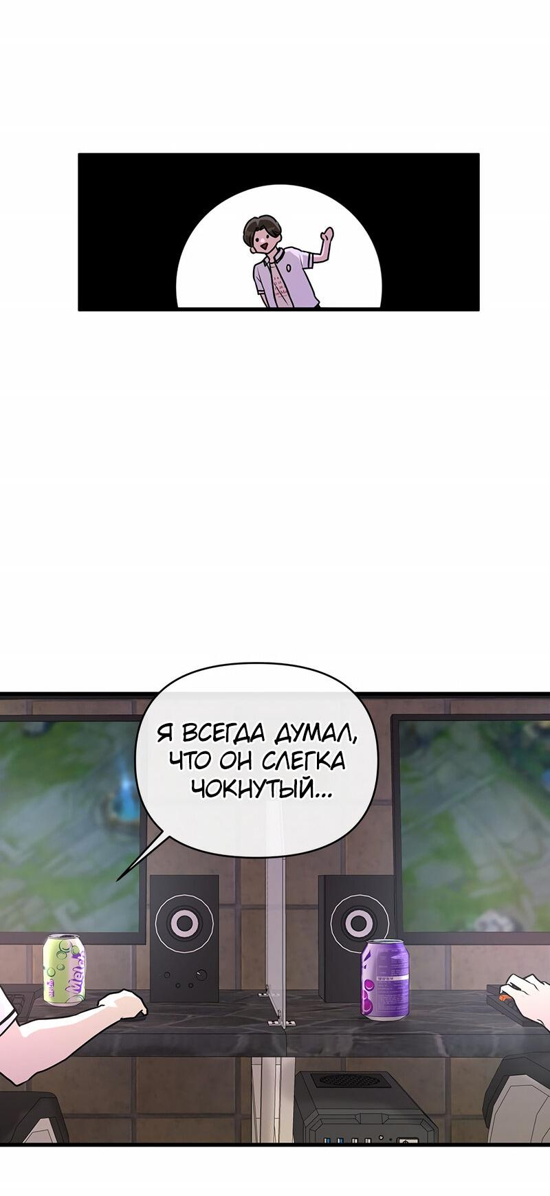 Манга Назад к Чханби - Глава 24 Страница 39