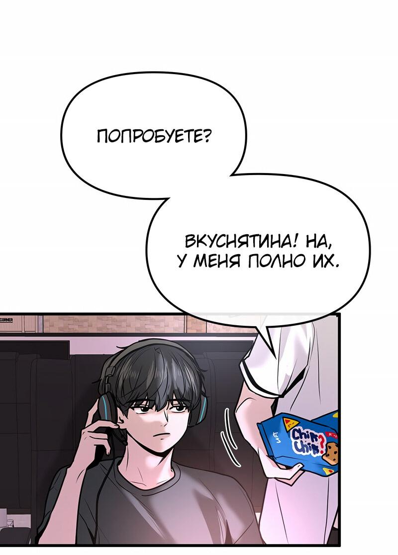 Манга Назад к Чханби - Глава 24 Страница 35