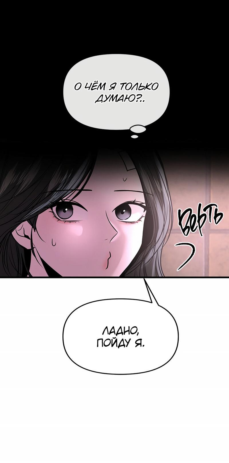 Манга Назад к Чханби - Глава 24 Страница 56