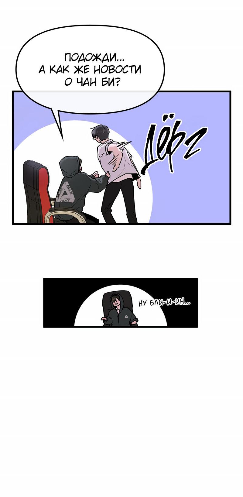 Манга Назад к Чханби - Глава 24 Страница 30
