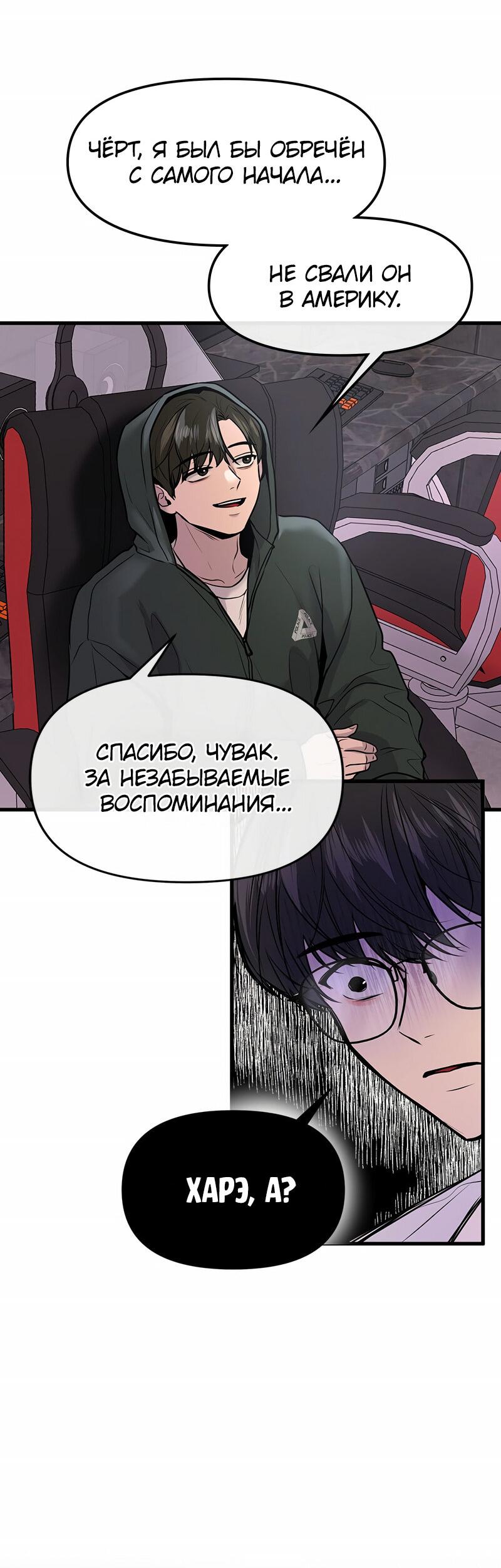 Манга Назад к Чханби - Глава 24 Страница 10