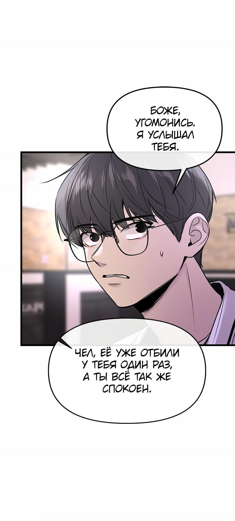 Манга Назад к Чханби - Глава 24 Страница 21