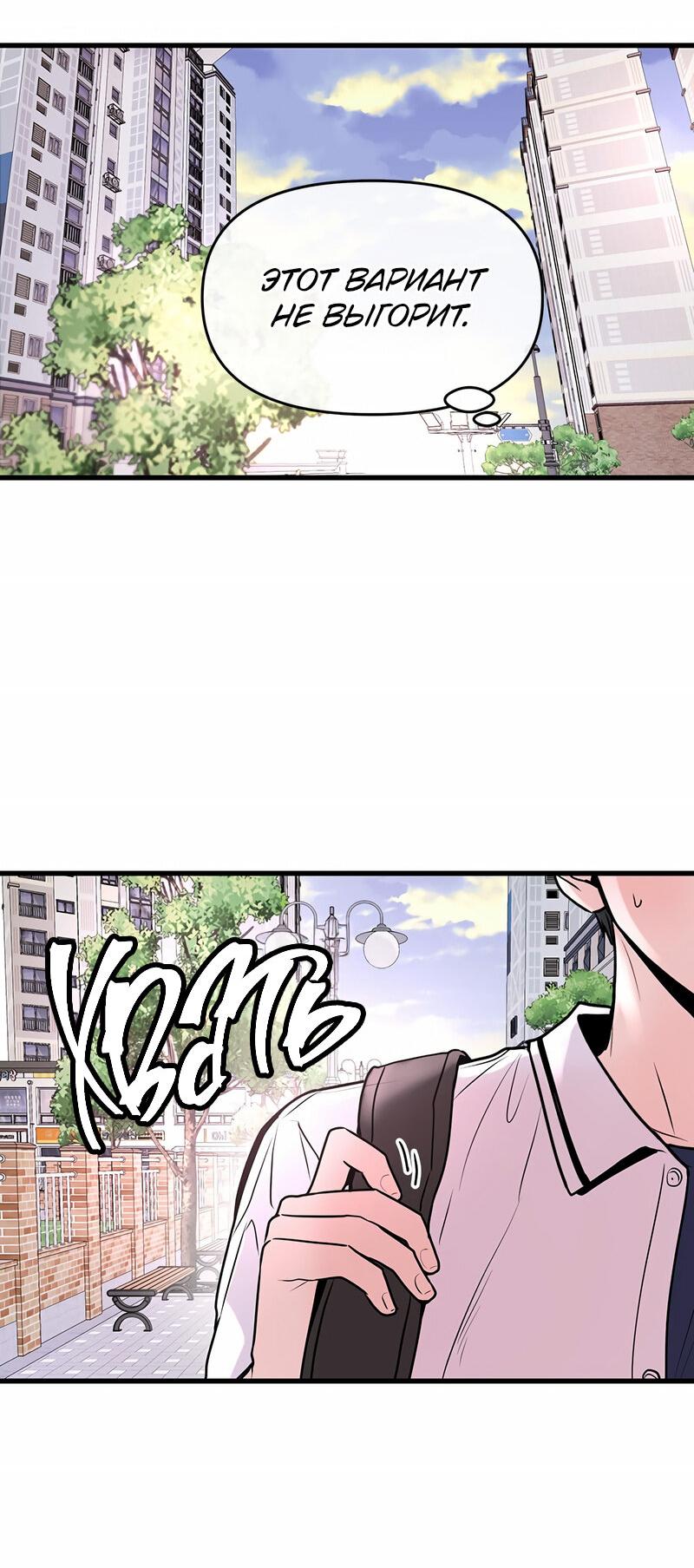 Манга Назад к Чханби - Глава 24 Страница 73